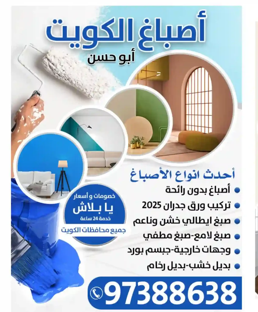 معلم صباغ الكويت ابو حسن